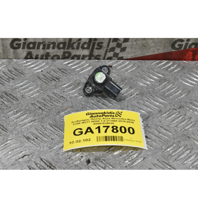 Αισθητήρας Πίεσης Αέρα Mercedes-Benz E200 1.8 271860 2010-2016 A0051535028 (3pins)