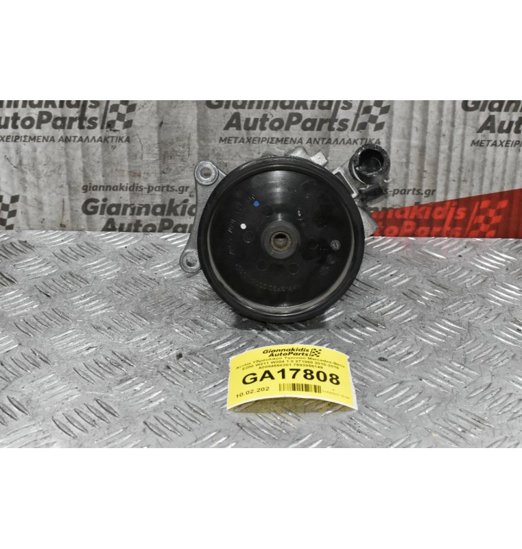Αντλία Υδραυλικού Τιμονιού Mercedes-Benz E200 1.8 271860 2010-2016 A0054668201 7693955149