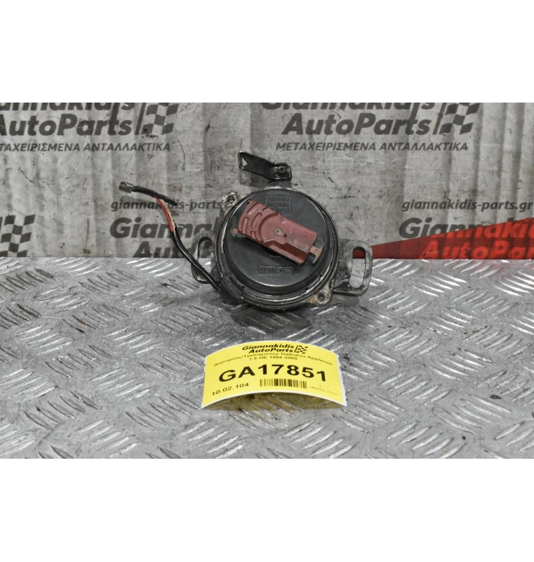 Διανομέας/Τρισυμπιτέρ Daihatsu Applause 1.5 HE 1994-2000