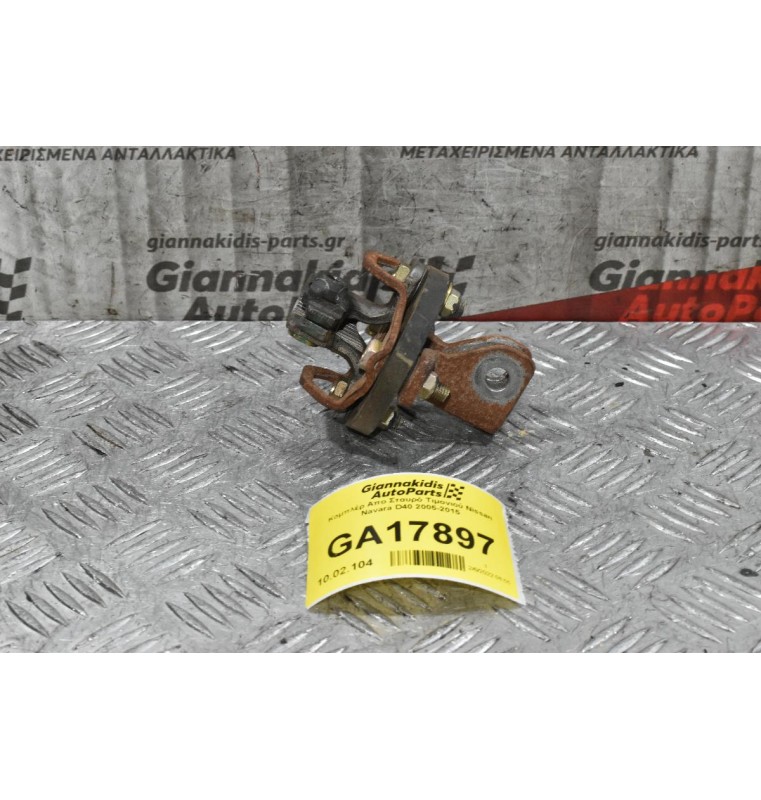 Κομπλέρ Απο Σταυρό Τιμονιού Nissan Navara D40 2005-2015
