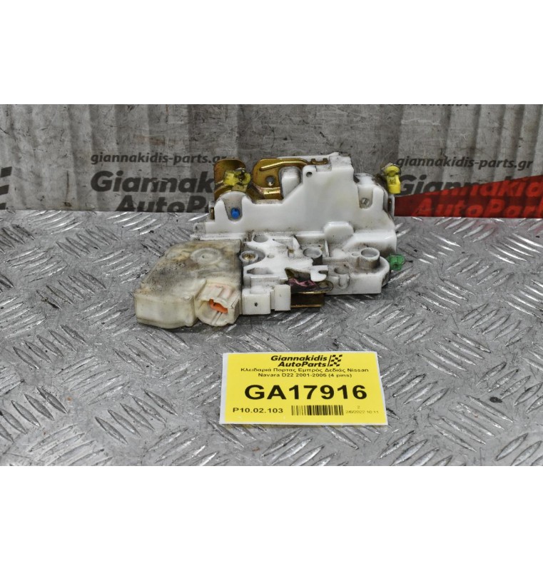 Κλειδαριά Πορτας Εμπρός Δεξιά Nissan Navara D22 2001-2005 (4 pins)