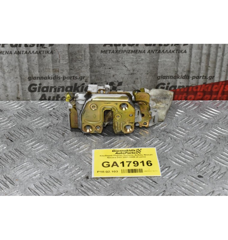 Κλειδαριά Πορτας Εμπρός Δεξιά Nissan Navara D22 2001-2005 (4 pins)