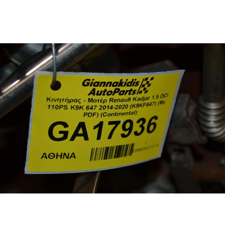 Κινητήρας - Μοτέρ Renault Kadjar 1.5 DCI 110PS K9K 647 2014-2020 (K9KF647) (Με DPF) (Continental A2C53351931)(ΤΟΥΡΜΠΙΝΑ 1619RH821369359)