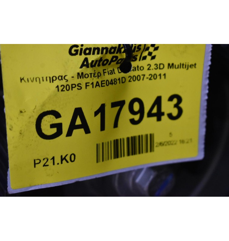 Κινητήρας - Μοτέρ Fiat Ducato 2.3D Multijet 120PS F1AE0481D 2007-2011