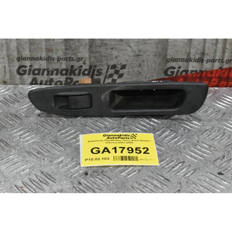 Διακόπτης Παραθύρου Πίσω Δεξιά Subaru Impreza 2001-2008