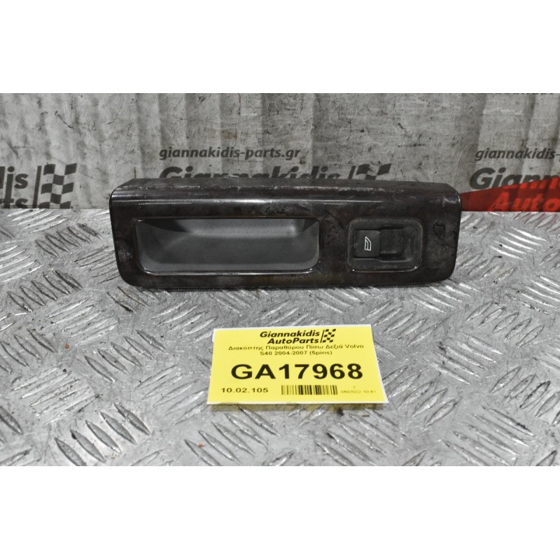 Διακόπτης Παραθύρου Πίσω Δεξιά Volvo S40 2004-2007 (5pins)