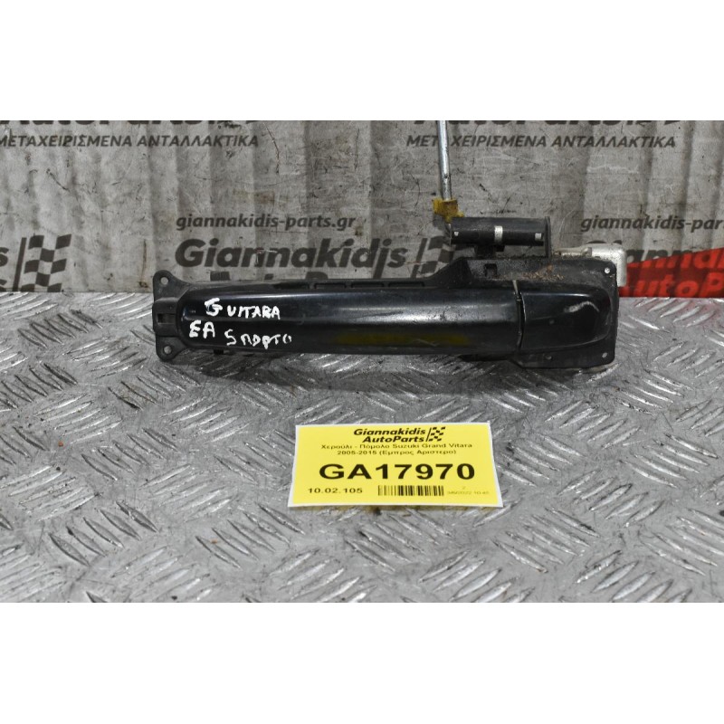 Χερούλι - Πόμολο Suzuki Grand Vitara 2005-2015 (Εμπρος Αριστερο)