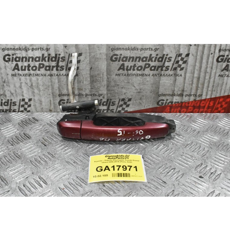 Χερούλι - Πόμολο Εξωτερικό Suzuki Grand Vitara 2005-2015 (Πισω Δεξι)