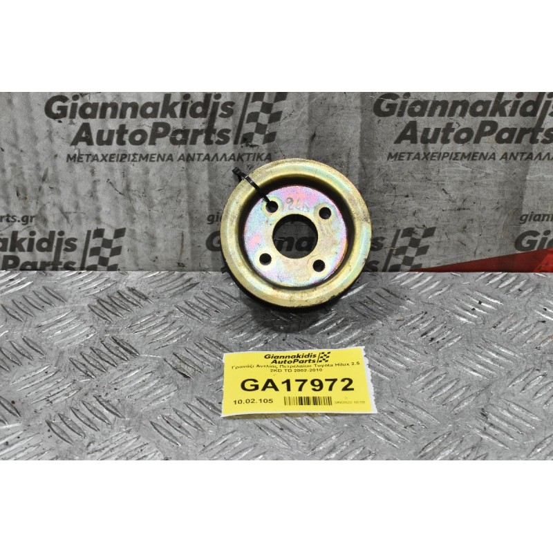 Γρανάζι Αντλίας Πετρελαίου Toyota Hilux 2.5 2KD TD 2002-2010