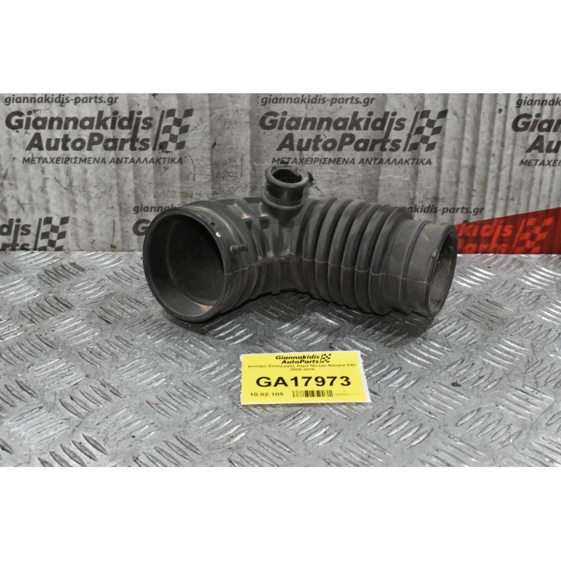 Κολάρο Εισαγωγής Αέρα Nissan Navara D40 2005-2010