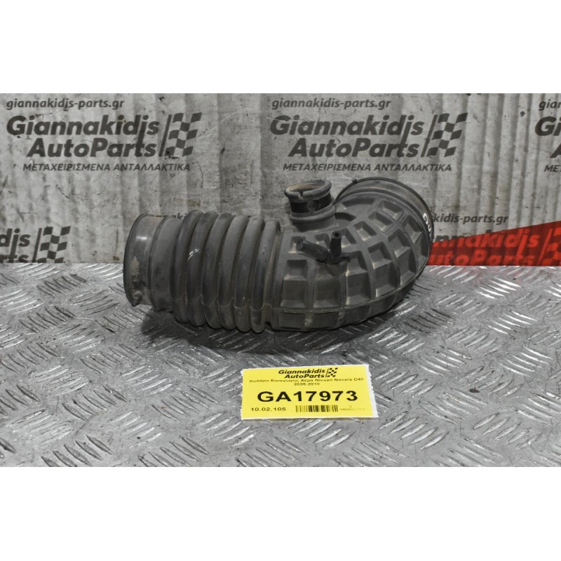 Κολάρο Εισαγωγής Αέρα Nissan Navara D40 2005-2010