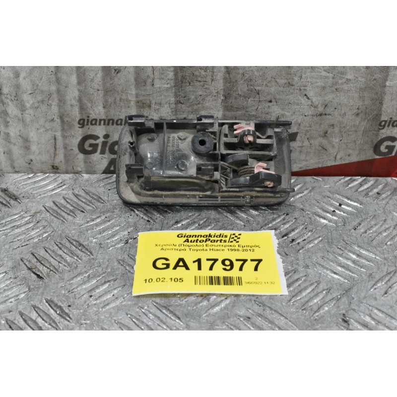 Χερούλι (Πόμολο) Εσωτερικό Εμπρός Αριστερά Toyota Hiace 1998-2012