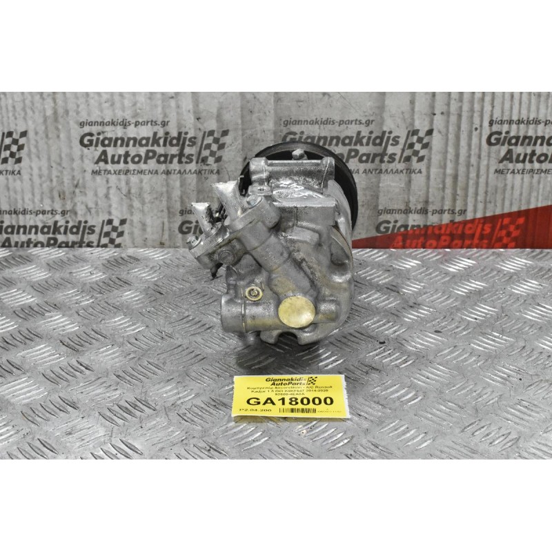 Κομπρεσέρ Aircondition - A/C Renault Kadjar 1.5 DCI K9KF647 2014-2020 92600-4EA0A (Χτυπημένο Φις)