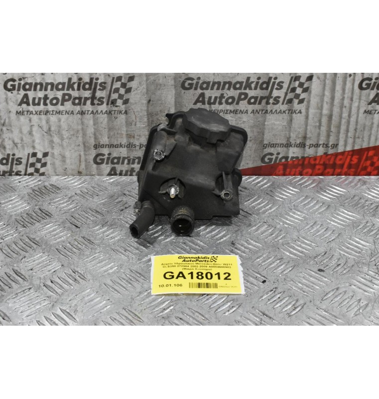 Δοχείο Υδραυλικού Mercedes-Benz W211 CLS350 272964 2002-2009 A0004600983 (Μικρό Χτύπημα)