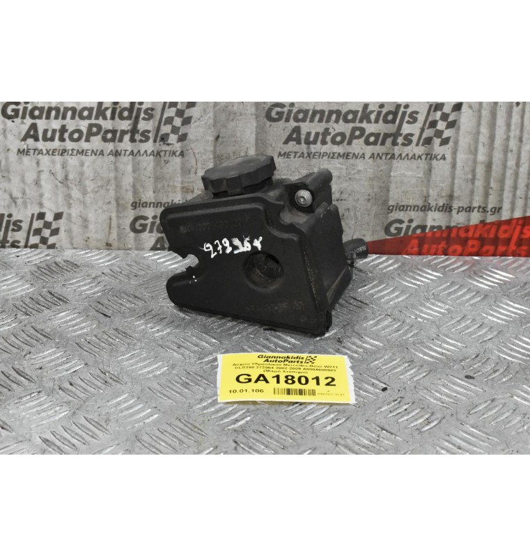 Δοχείο Υδραυλικού Mercedes-Benz W211 CLS350 272964 2002-2009 A0004600983 (Μικρό Χτύπημα)