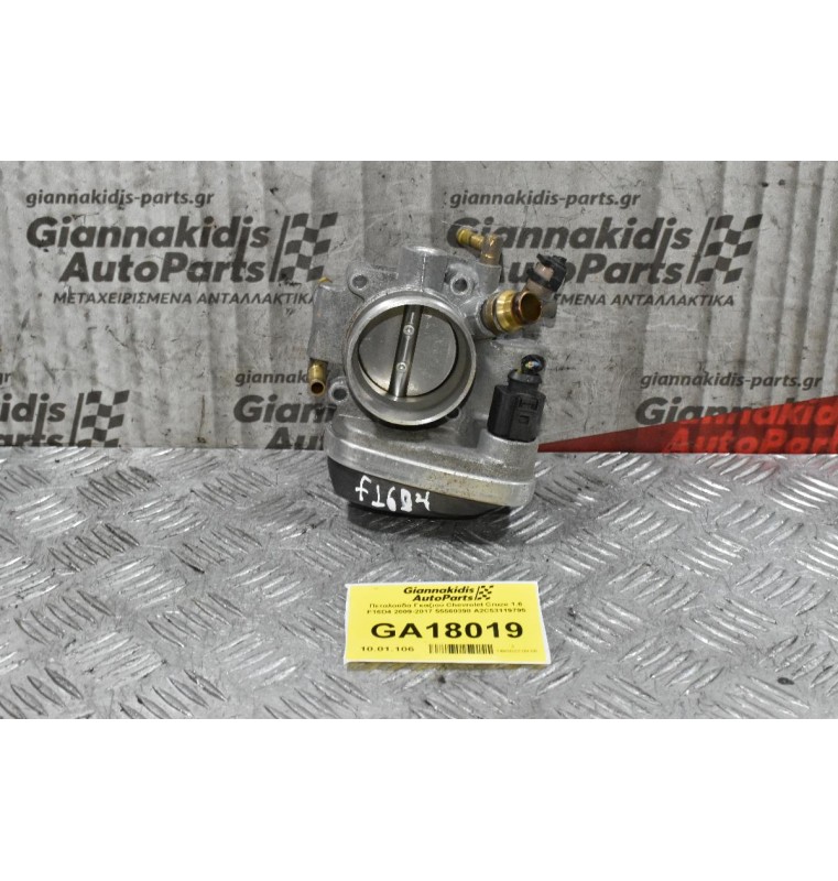 Πεταλούδα Γκαζιού Opel Astra H Z16XER 2004-2010 55560398 A2C53119795 (Chevrolet Cruze F16D4)