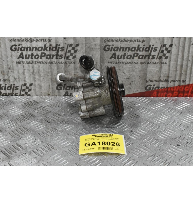 Αντλία Υδραυλικού Τιμονιού Chevrolet Cruze 1.6 F16D4 2009-2012 96837813