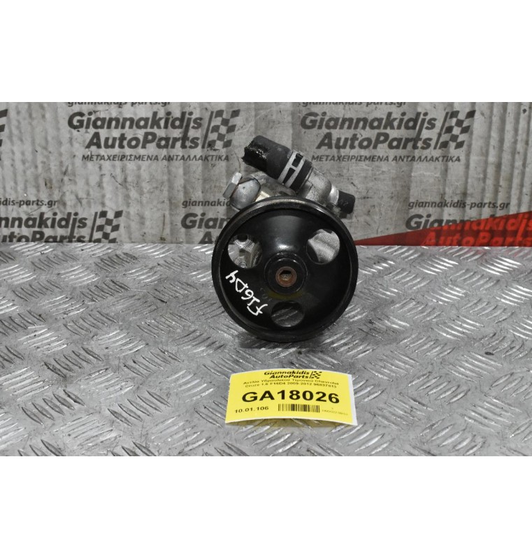Αντλία Υδραυλικού Τιμονιού Chevrolet Cruze 1.6 F16D4 2009-2012 96837813