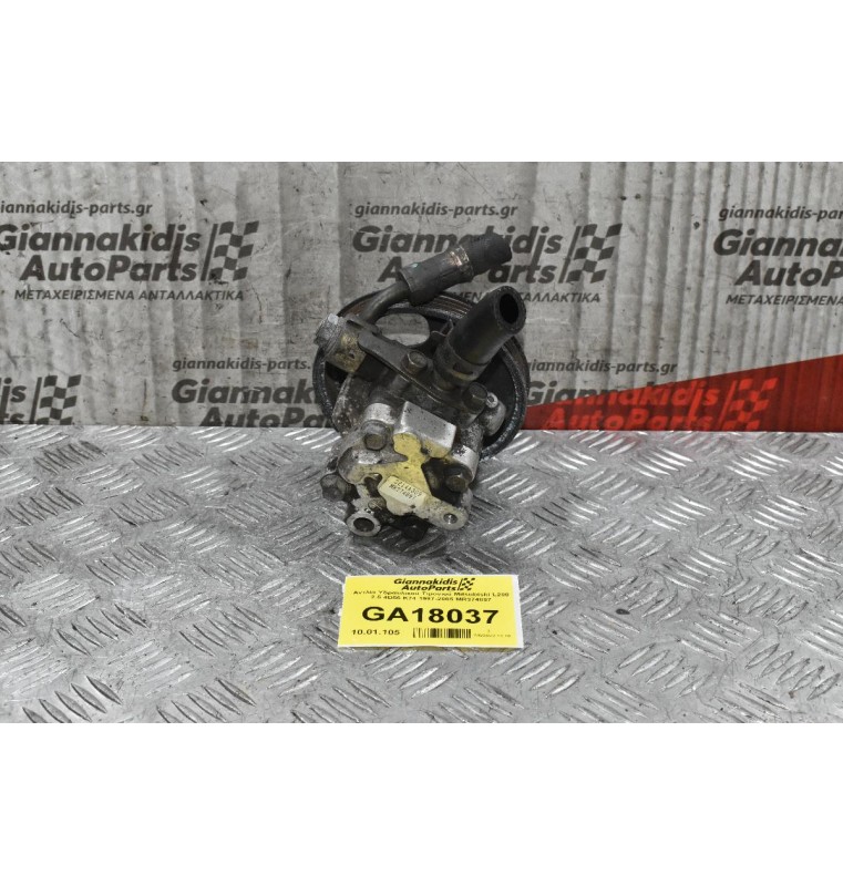Αντλία Υδραυλικού Τιμονιού Mitsubishi L200 2.5 4D56 K74 1997-2005 MR374897
