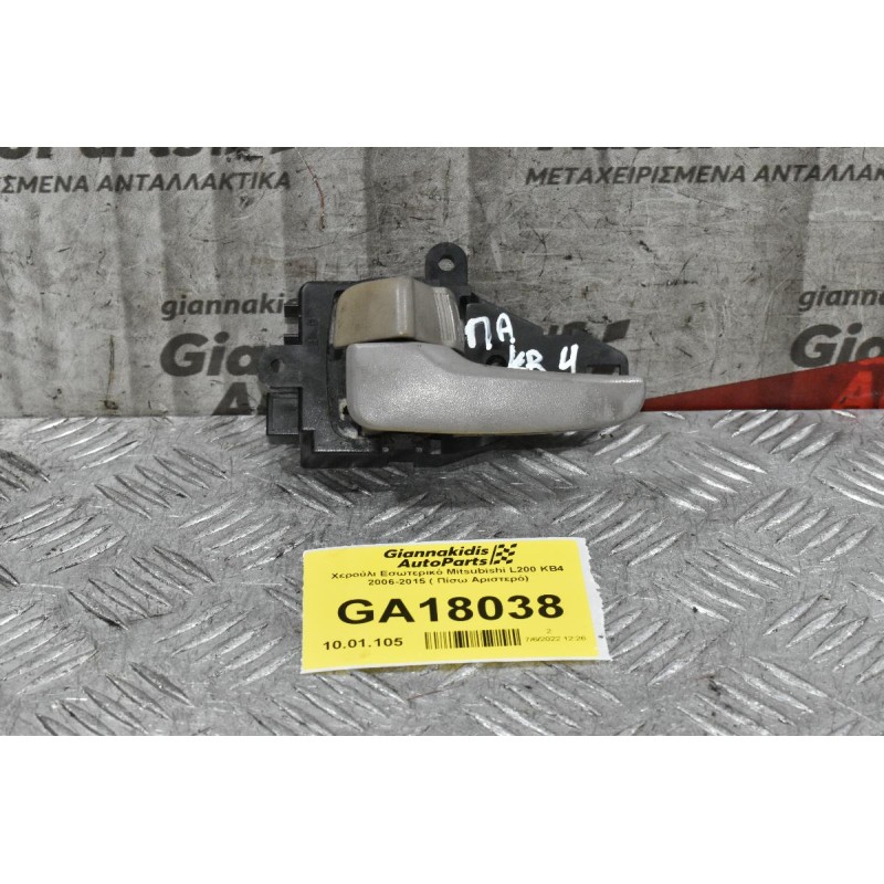 Χερούλι Εσωτερικό Mitsubishi L200 KB4 2006-2015 ( Πίσω Αριστερό)