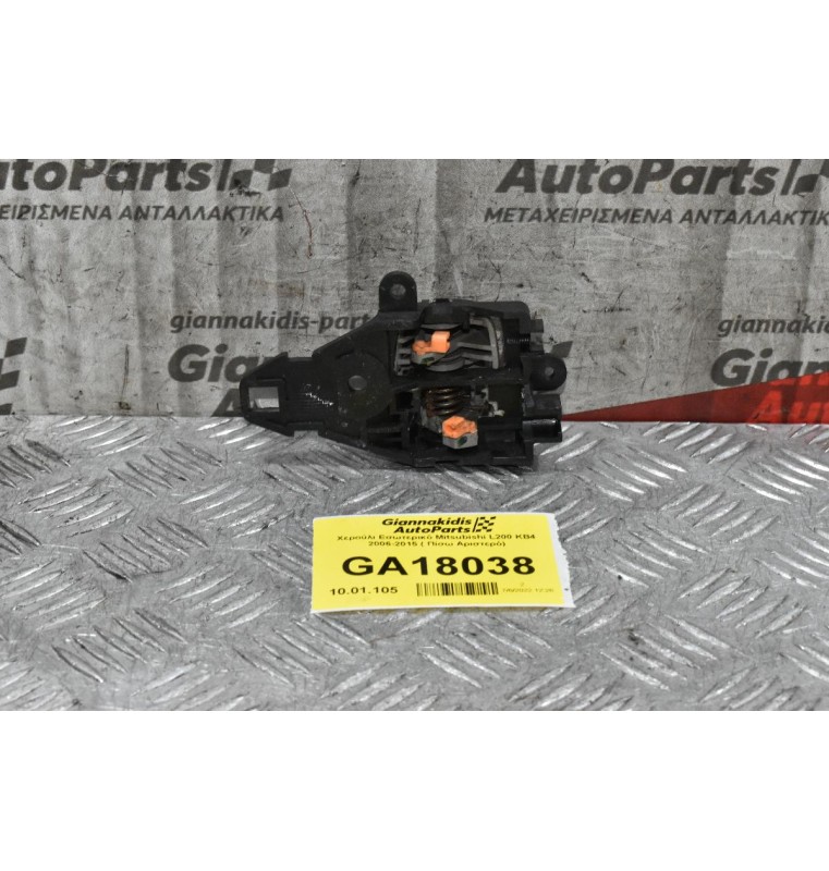 Χερούλι Εσωτερικό Mitsubishi L200 KB4 2006-2015 ( Πίσω Αριστερό)