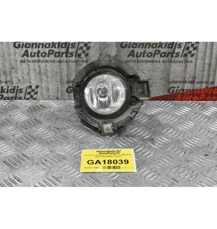 Προβολάκι Εμπρός Δεξιά Toyota RAV 4 2006-2012 VALEO 89210656 (Γνήσιο)