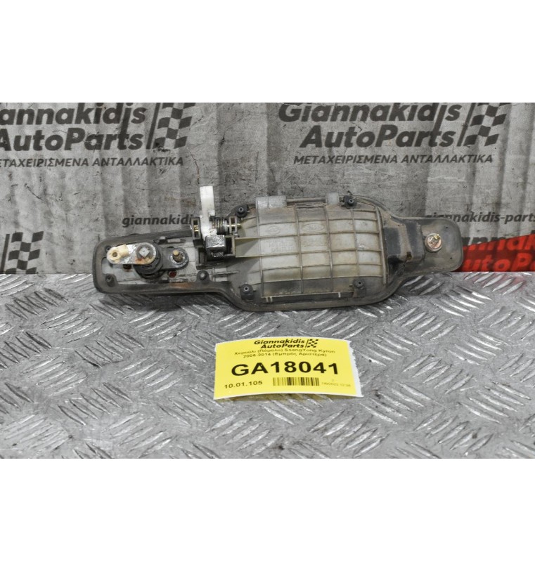 Χερούλι (Πόμολο) SsangYong Kyron 2006-2014 (Εμπρός Αριστερά)