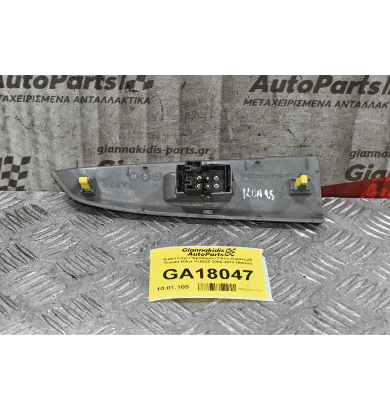 Διακόπτης Παραθύρου Πίσω Αριστερά Toyota Hilux KUN25 2006-2012 (5pins)