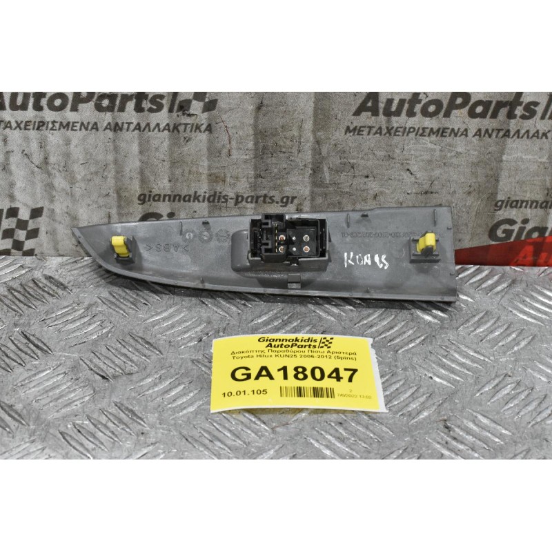 Διακόπτης Παραθύρου Πίσω Αριστερά Toyota Hilux KUN25 2006-2012 (5pins)