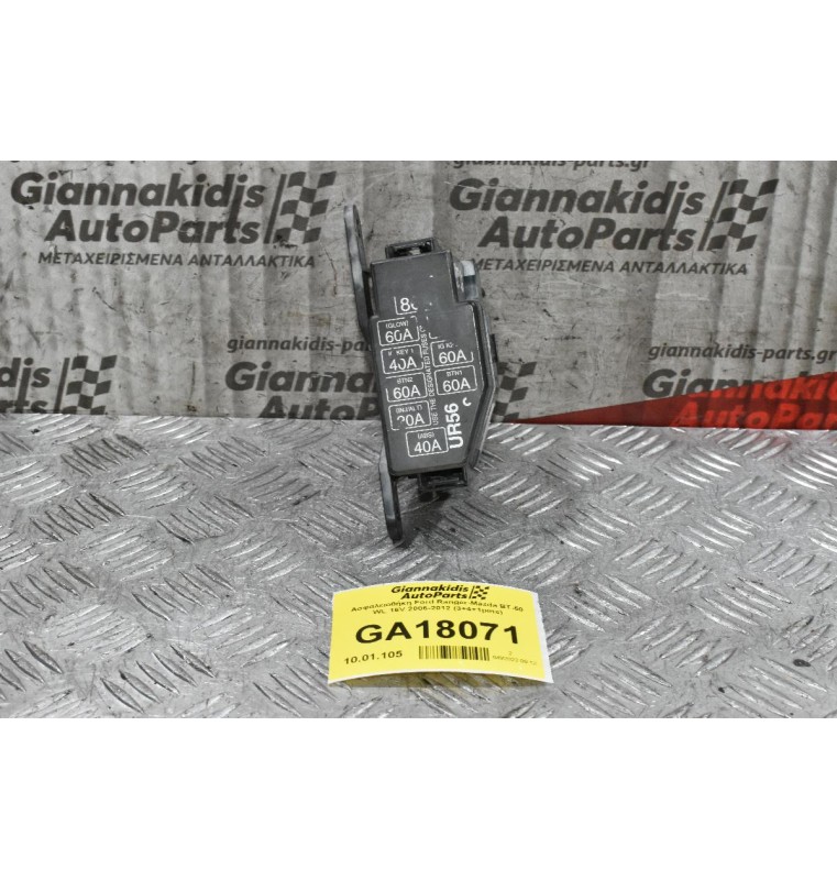 Ασφαλειοθήκη Ford Ranger-Mazda BT-50 WL 16V 2006-2012 (3+4+1pins)