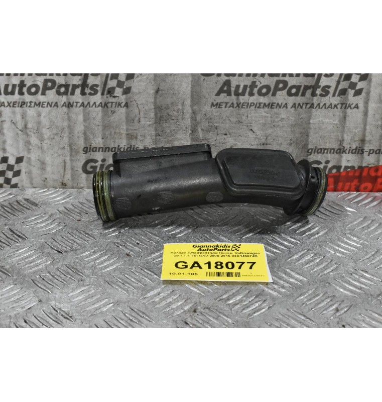 Κολάρο Αποσβεστήρα Πίεσης Volkswagen Golf 1.4 TSI CAV 2008-2015 03C145674B