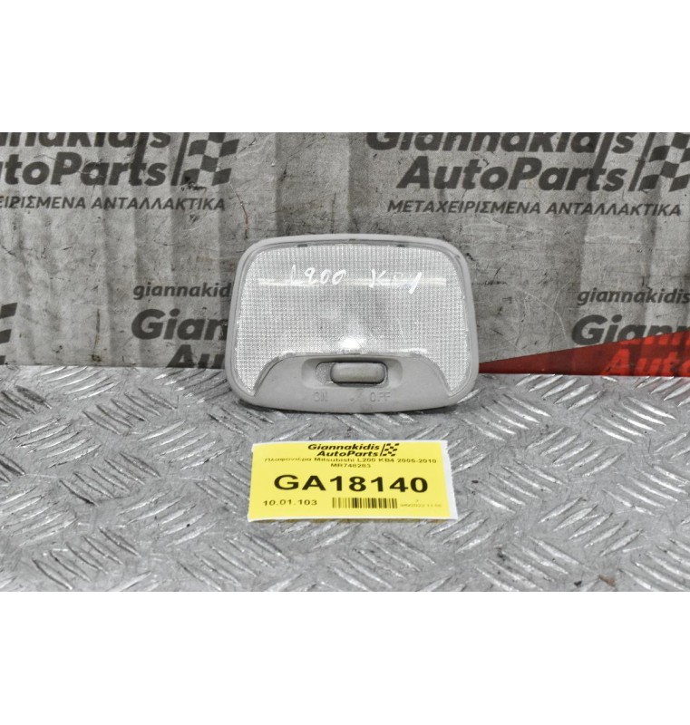 Πλαφονιέρα Mitsubishi L200 KB4 2005-2010 MR748283