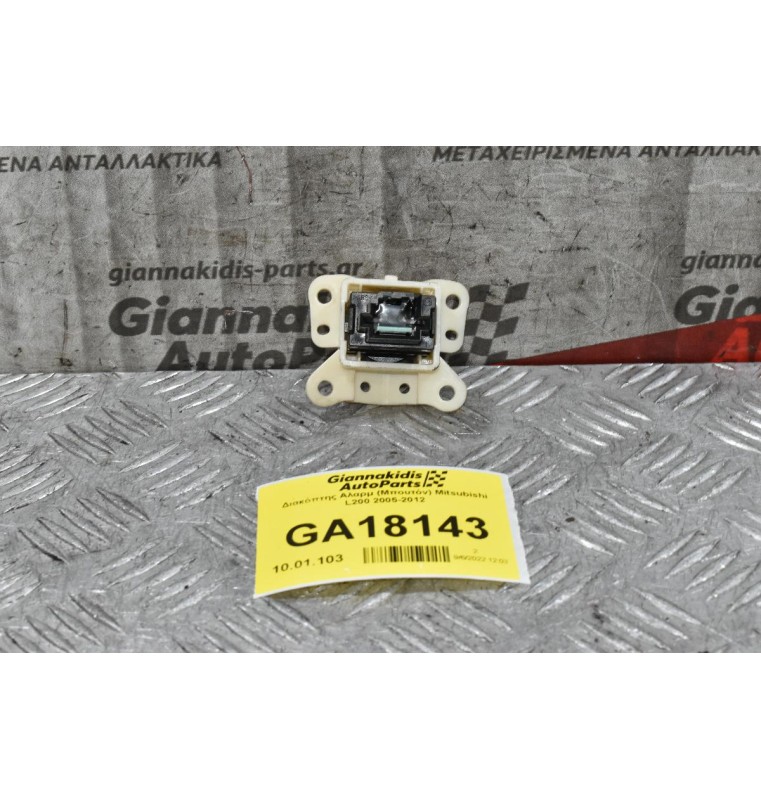 Διακόπτης Αλαρμ (Μπουτόν) Mitsubishi L200 2005-2012