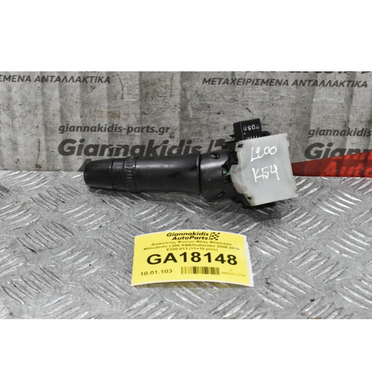Διακόπτης Φώτων-Φλας Φλασιέρα Mitsubishi L200 KB4/Outlander 2006-2010 E380-013 (11+10 pins)