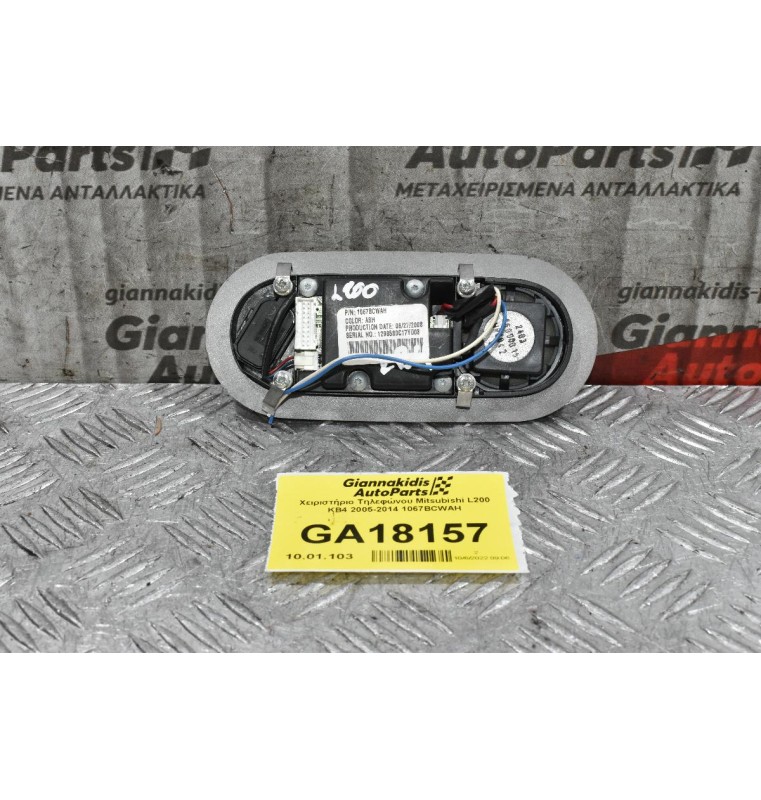 Διακόπτες Τηλεφώνου / Με Ηχείο Mitsubishi L200 KB4 2005-2014 1067BCWAH