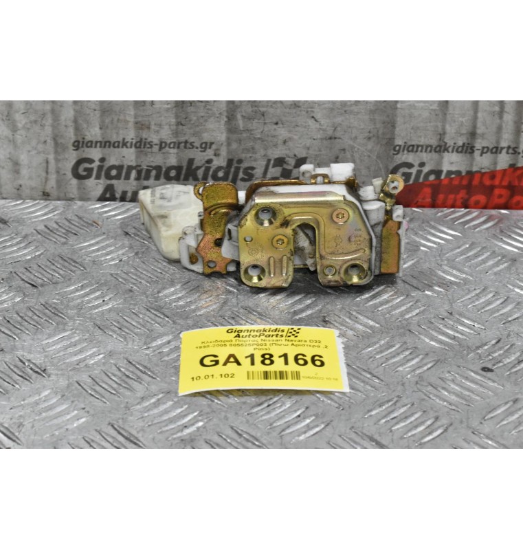 Κλειδαριά Πορτας Nissan Navara D22 1998-2005 805525P003 (Πίσω Αριστερά ,2 Pins)