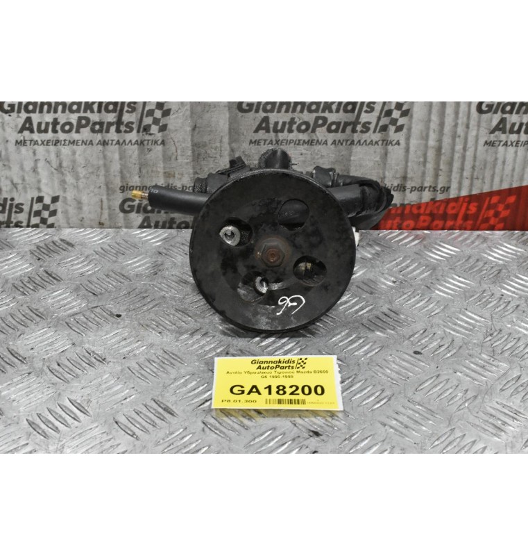 Αντλία Υδραυλικού Τιμονιού Mazda B2600 G6 1990-1998