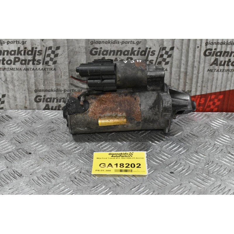 Μίζα Ford Transit 4FA 1992-1995 (13 Δόντια)