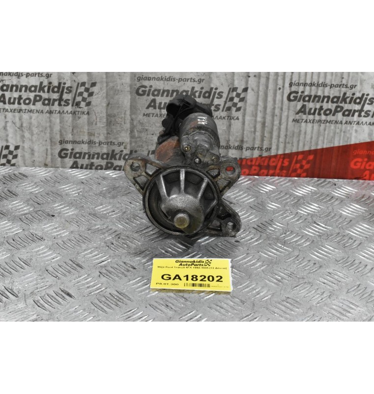 Μίζα Ford Transit 4FA 1992-1995 (13 Δόντια)