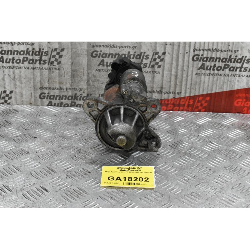 Μίζα Ford Transit 4FA 1992-1995 (13 Δόντια)