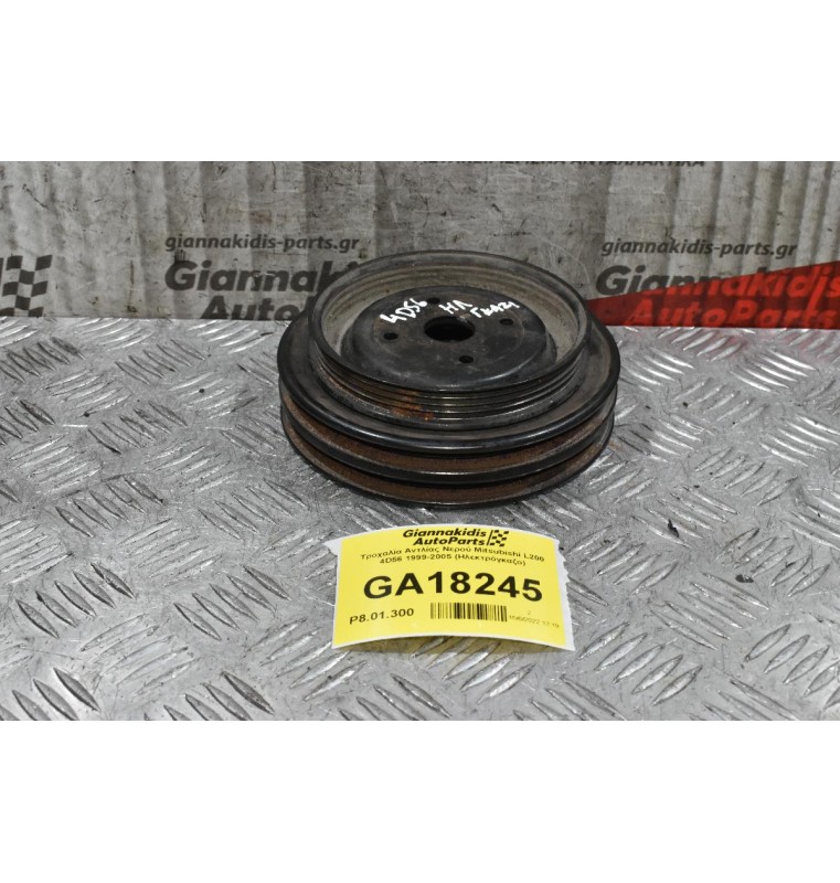 Τροχαλία Αντλίας Νερού Mitsubishi L200 4D56 1999-2005 (Ηλεκτρόγκαζο)