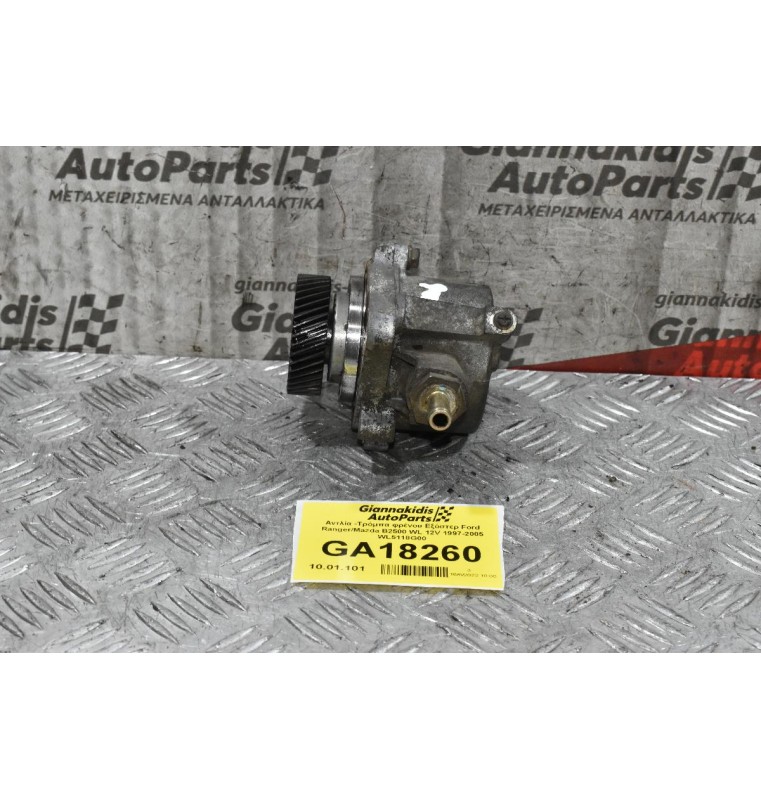 Αντλία -Τρόμπα φρένου Εξόστερ Ford Ranger/Mazda B2500 WL 12V 1997-2005 WL5118G00
