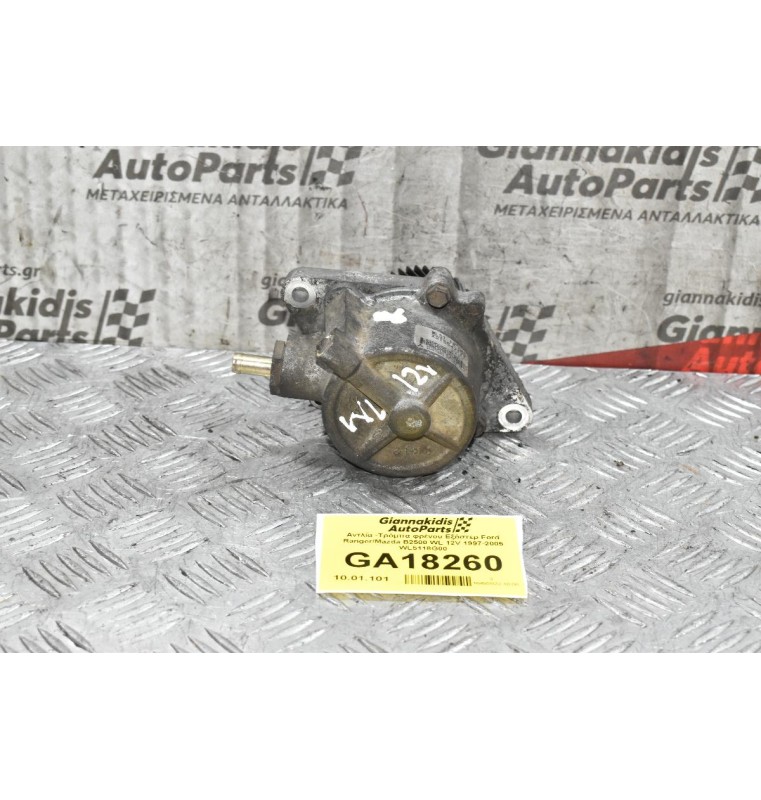 Αντλία -Τρόμπα φρένου Εξόστερ Ford Ranger/Mazda B2500 WL 12V 1997-2005 WL5118G00