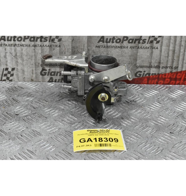 Πεταλούδα Γκαζιού Daihatsu Terios 1.5cc 105PS 3SZ 2005-2010