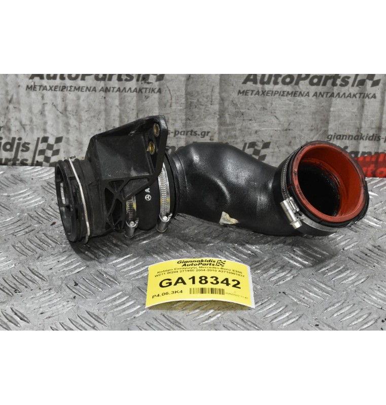 Κολάρο Εισαγωγής Mercedes-Benz E200 W211 W204 271950 2004-2010 A2710901437