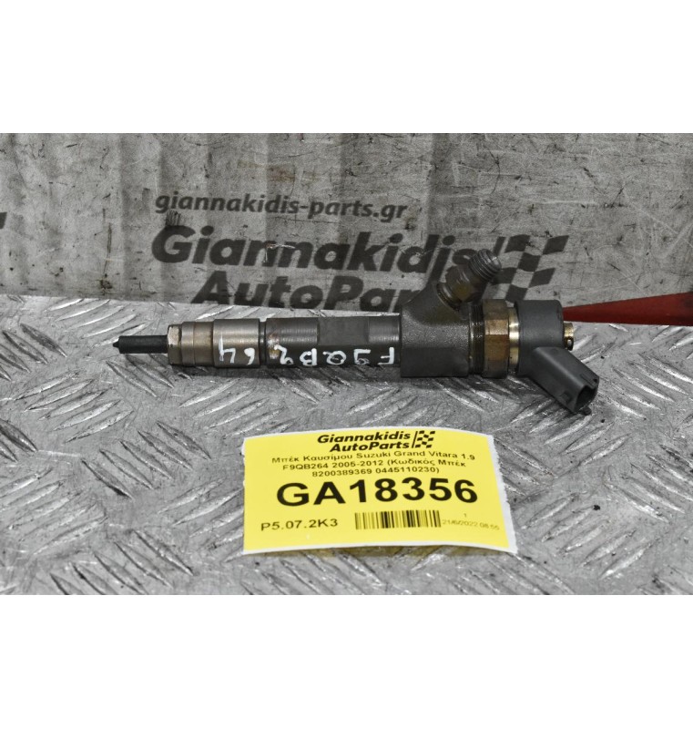 Μπέκ Καυσίμου Suzuki Grand Vitara 1.9 F9QB264 2005-2012 (Κωδικός Μπέκ 8200389369 0445110230)