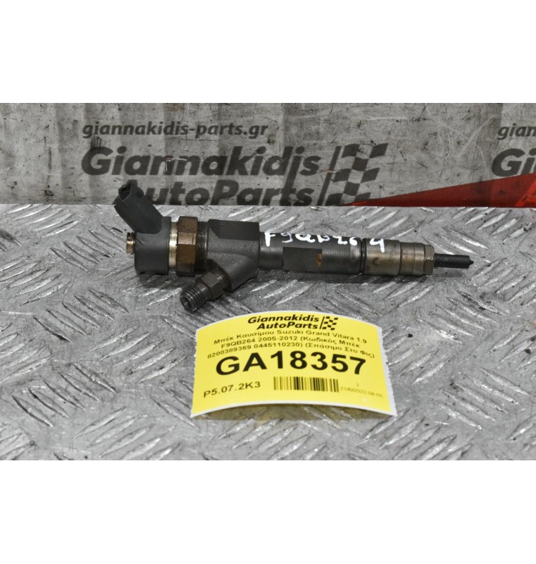 Μπέκ Καυσίμου Suzuki Grand Vitara 1.9 F9QB264 2005-2012 (Κωδικός Μπέκ 8200389369 0445110230) (Σπάσιμο Στο Φις)