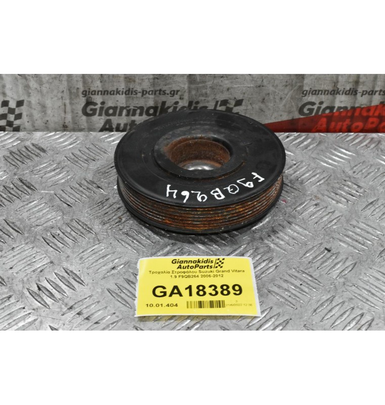 Τροχαλία Στροφάλου Suzuki Grand Vitara 1.9 F9QB264 2006-2012