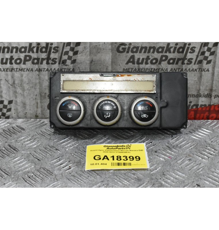 Χειριστήριο Κλιματισμού Nissan Navara D40 2005-2012 27500EB51C