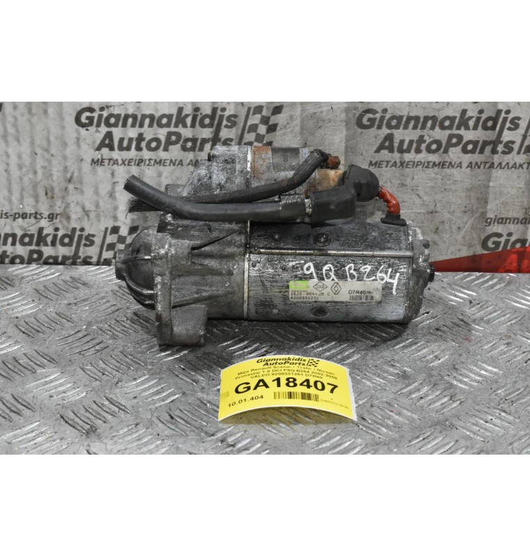 Μίζα Renault Scenic / Trafic / Nissan Primastar 1.9 DCI F9Q B264 2002-2008 VALEO 8200331251 D7R49